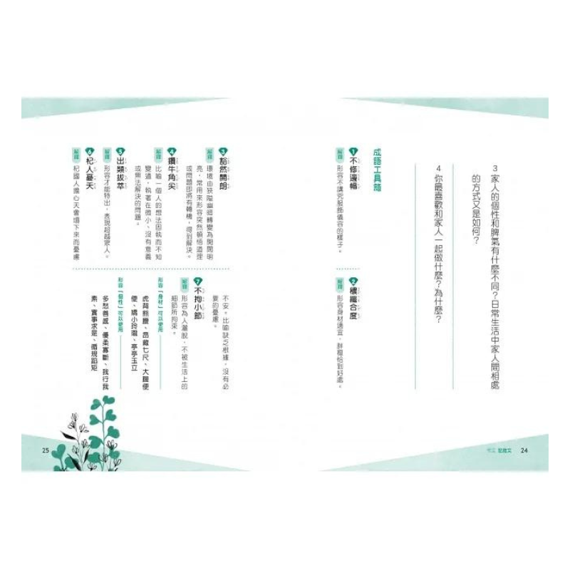 晨讀10分鐘:用成語,學寫作-一週一篇,變身小日記、週記與作文達人(2書+1手冊)