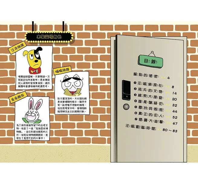 汪喵偵探1:博物館失竊事件