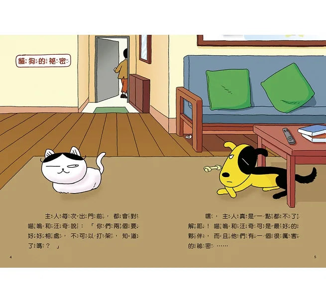 汪喵偵探1:博物館失竊事件