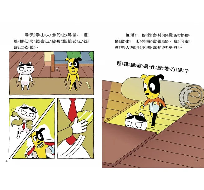 汪喵偵探1:博物館失竊事件