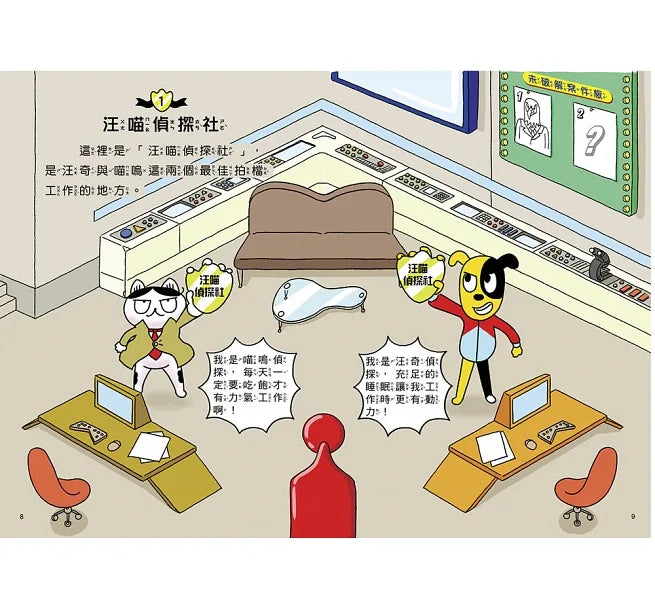 汪喵偵探1:博物館失竊事件