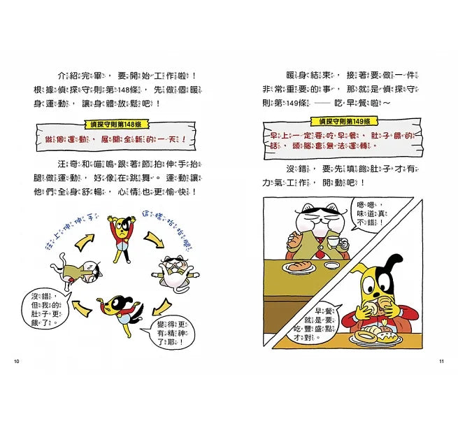 汪喵偵探1:博物館失竊事件