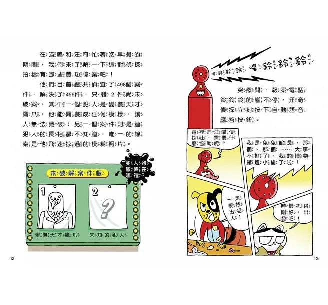 汪喵偵探1:博物館失竊事件