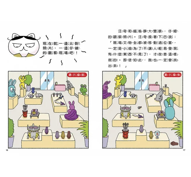 汪喵偵探1:博物館失竊事件