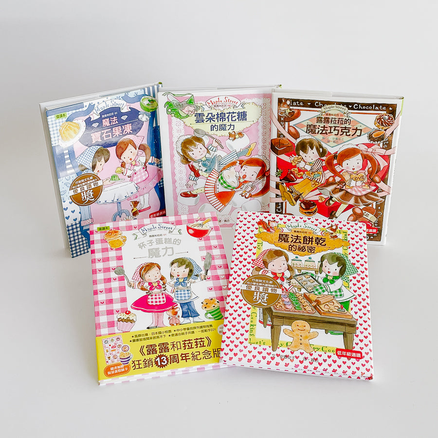 露露和菈菈 - 1-5集套書