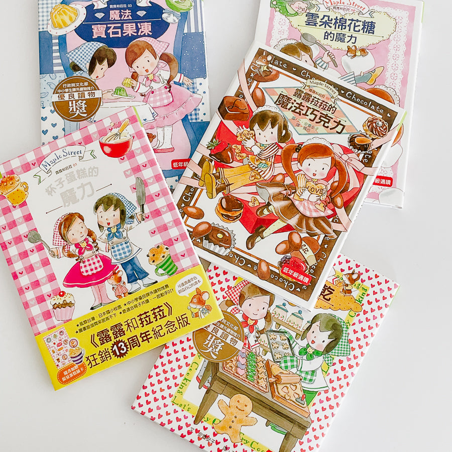 露露和菈菈 - 1-5集套書