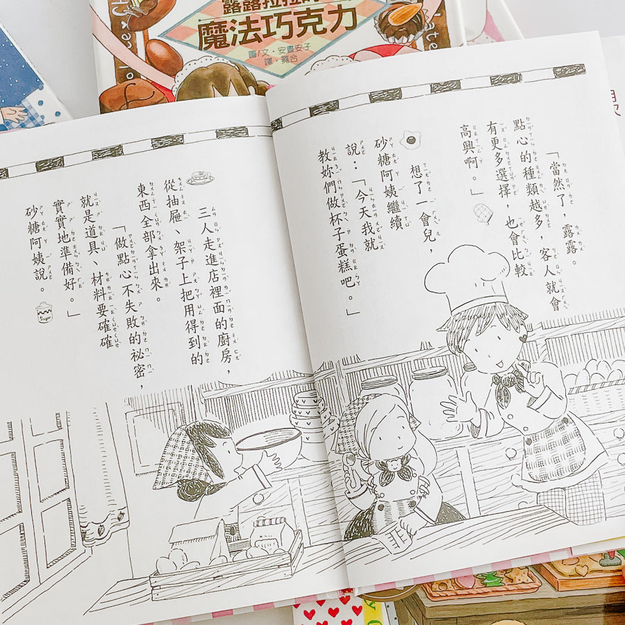 露露和菈菈 - 1-5集套書