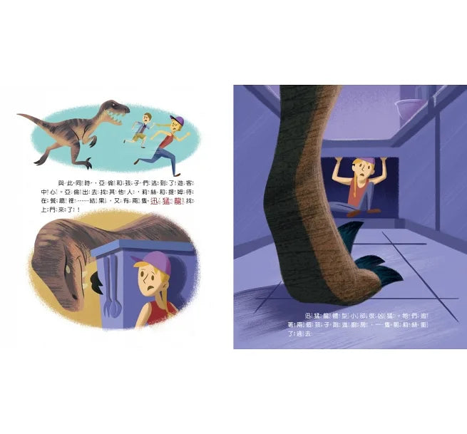 侏羅紀公園:經典電影25週年紀念繪本(SDGs閱讀書房)