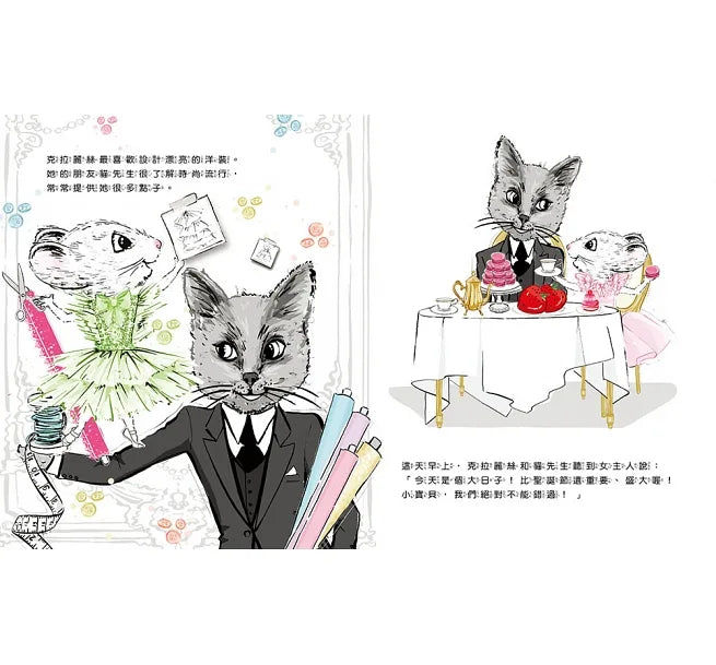 時尚小老鼠 克拉麗絲2:時裝秀危機