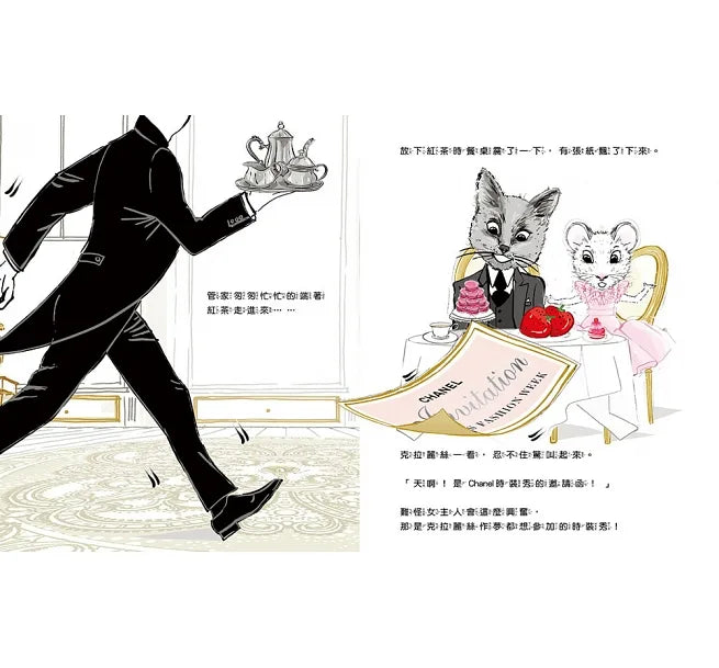 時尚小老鼠 克拉麗絲2:時裝秀危機