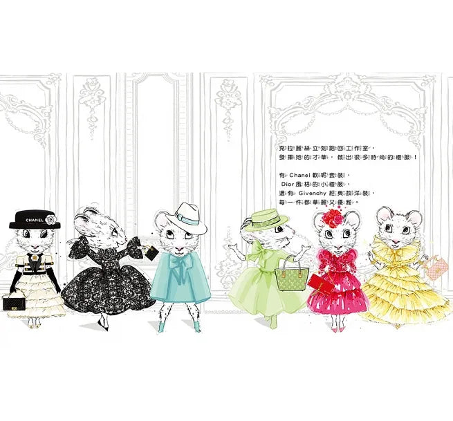 時尚小老鼠 克拉麗絲2:時裝秀危機