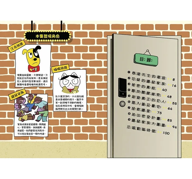 汪喵偵探2:鼴鼠家族的祕密