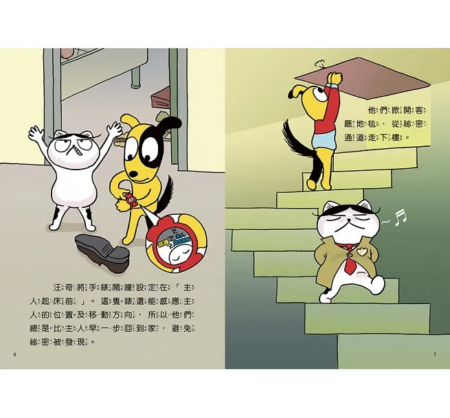 汪喵偵探2:鼴鼠家族的祕密