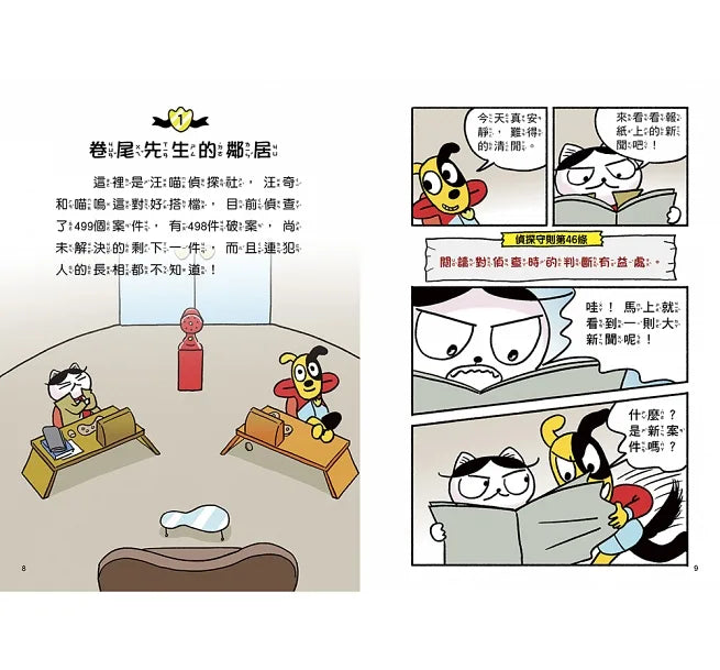 汪喵偵探2:鼴鼠家族的祕密