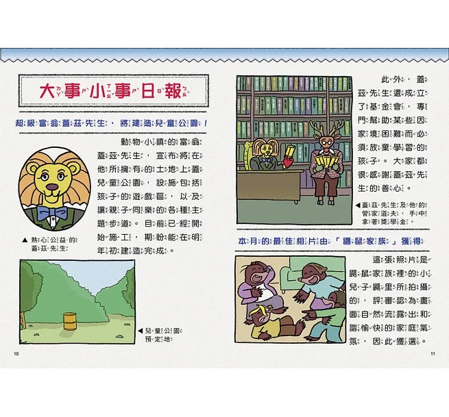 汪喵偵探2:鼴鼠家族的祕密