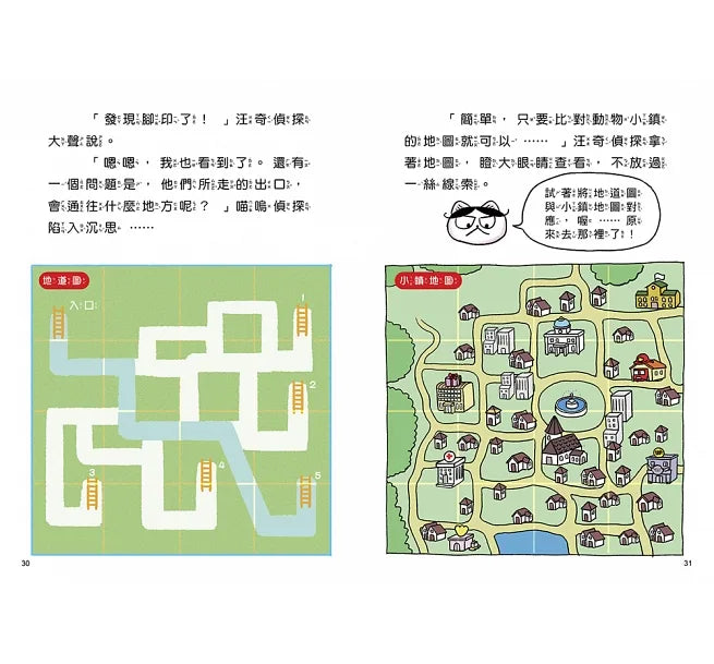 汪喵偵探2:鼴鼠家族的祕密