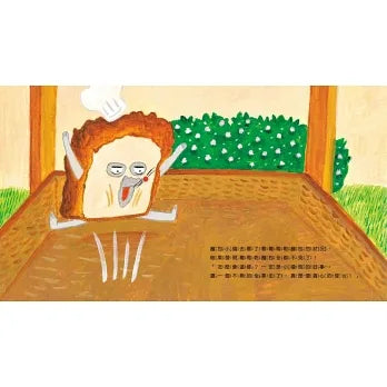 麵包小偷2:誰偷了葡萄乾麵包
