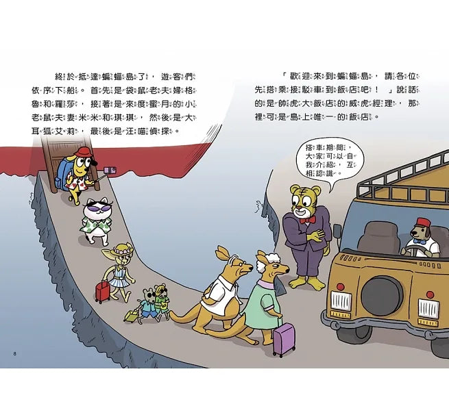 汪喵偵探3:蝙蝠島寶藏之謎