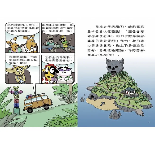 汪喵偵探3:蝙蝠島寶藏之謎