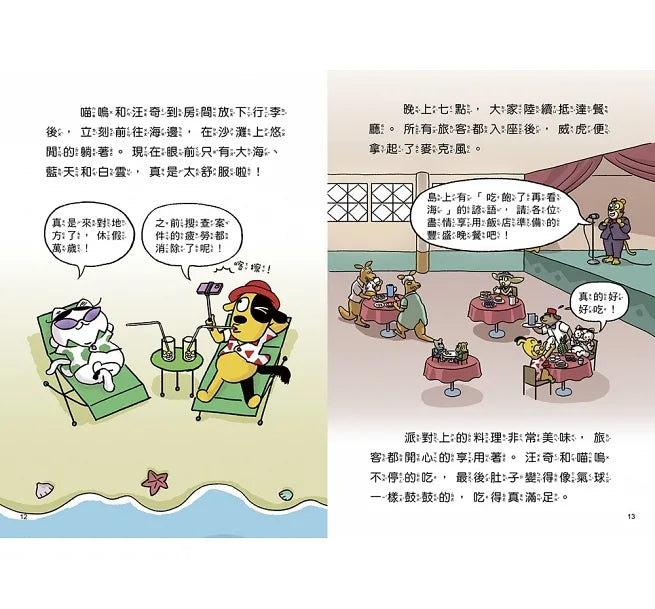 汪喵偵探3:蝙蝠島寶藏之謎