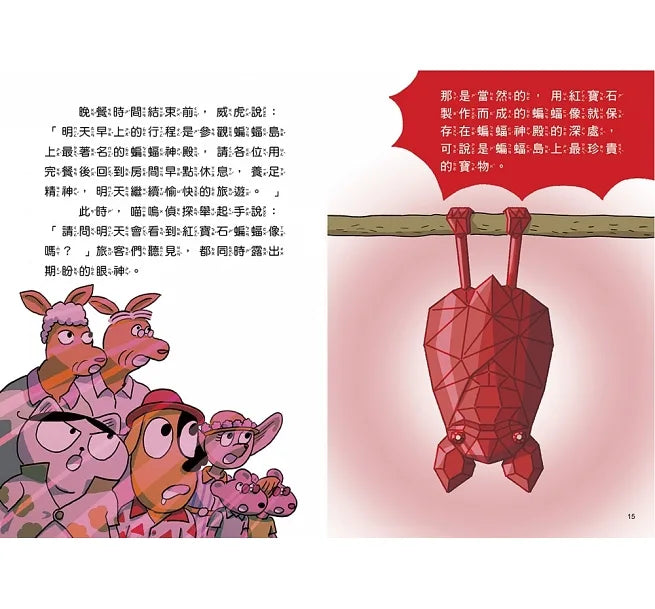 汪喵偵探3:蝙蝠島寶藏之謎