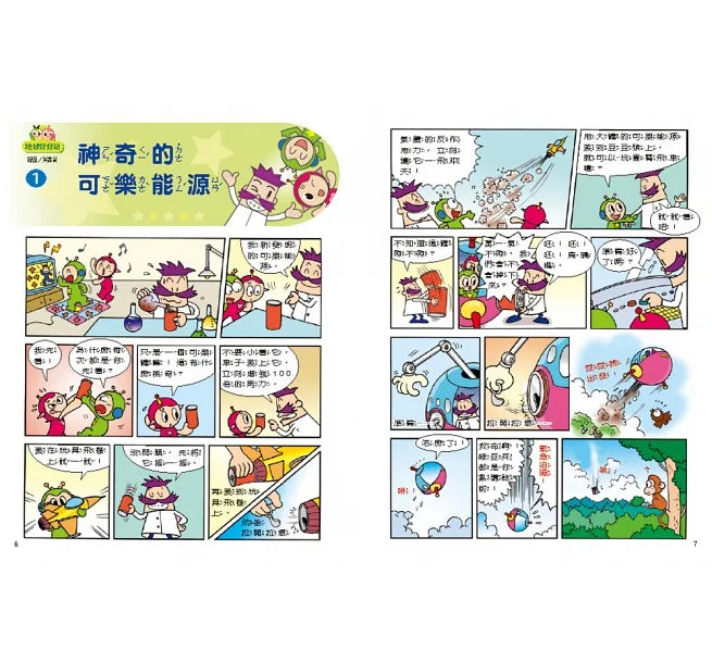 紅豆綠豆碰4 地球好好玩