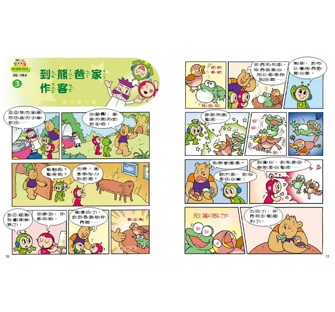 紅豆綠豆碰4 地球好好玩