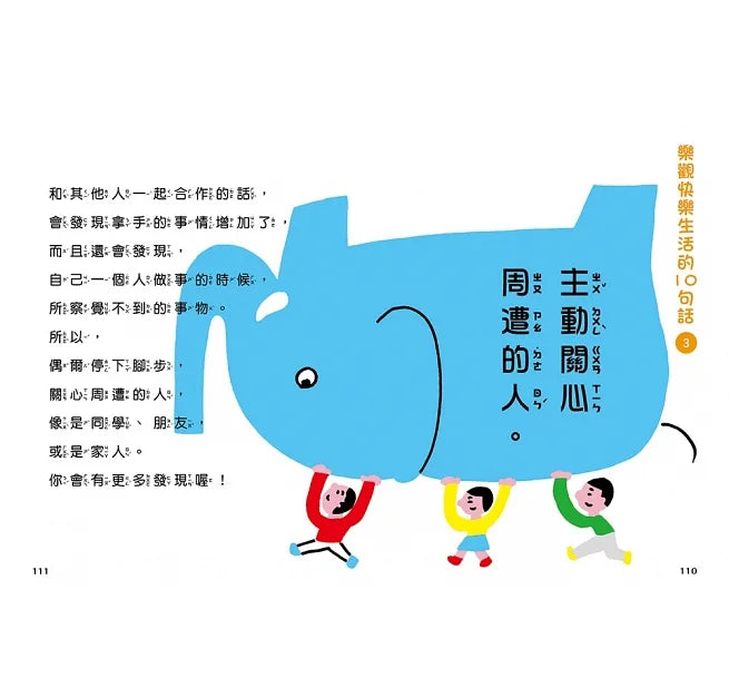 比成績單更重要的事!讓孩子心智堅強的50句話