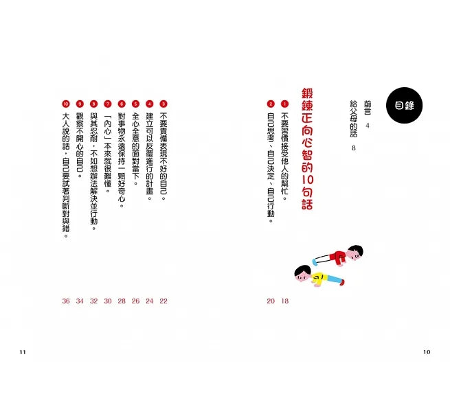 比成績單更重要的事!讓孩子心智堅強的50句話