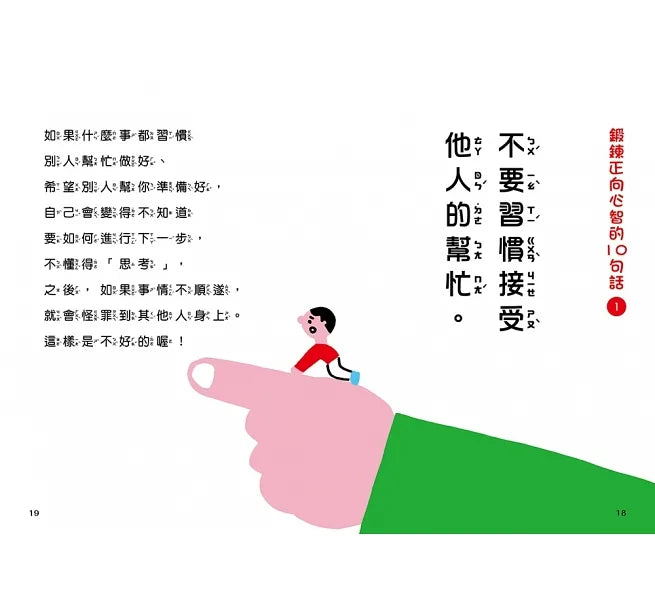 比成績單更重要的事!讓孩子心智堅強的50句話