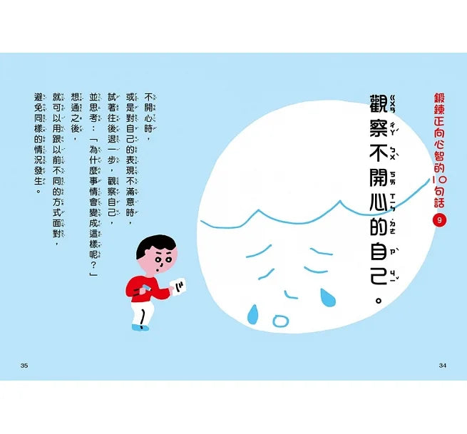 比成績單更重要的事!讓孩子心智堅強的50句話