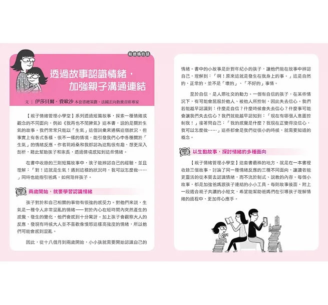 親子情緒管理小學堂(5本圖文書+1親師引導手冊.加贈輕巧手提盒)