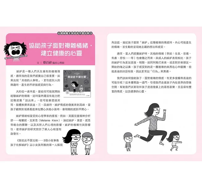 親子情緒管理小學堂(5本圖文書+1親師引導手冊.加贈輕巧手提盒)