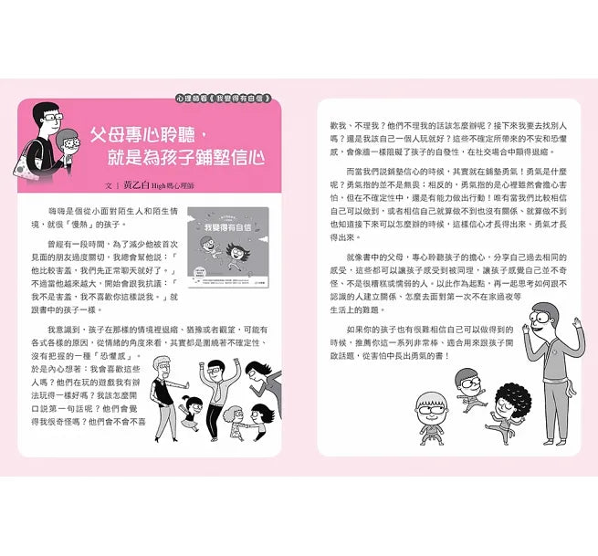 親子情緒管理小學堂(5本圖文書+1親師引導手冊.加贈輕巧手提盒)