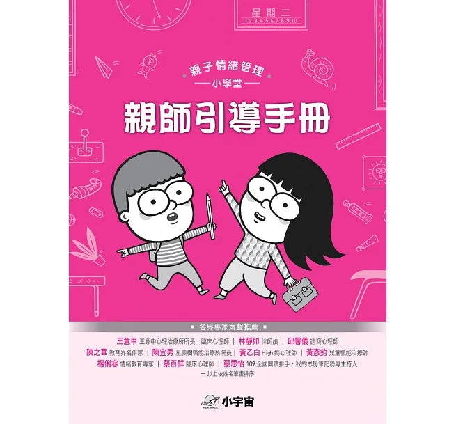 親子情緒管理小學堂(5本圖文書+1親師引導手冊.加贈輕巧手提盒)