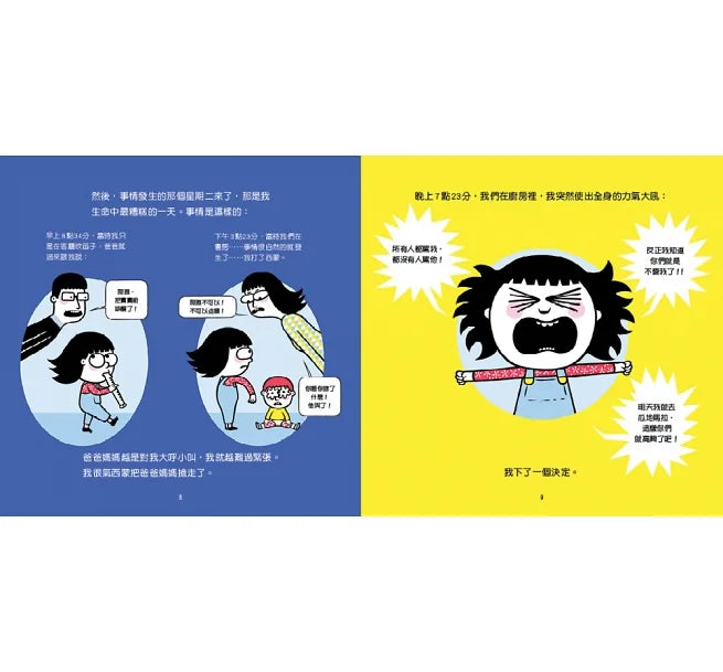親子情緒管理小學堂(5本圖文書+1親師引導手冊.加贈輕巧手提盒)