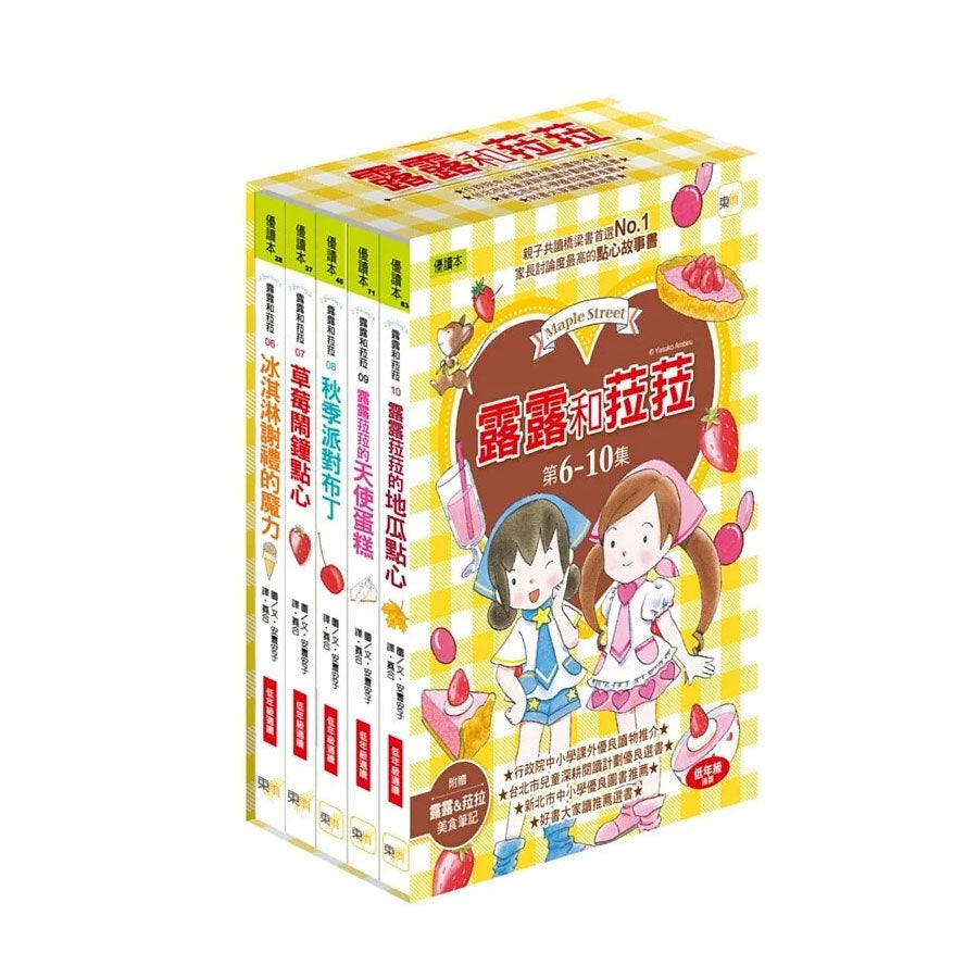 露露和菈菈 - 6-10集套書
