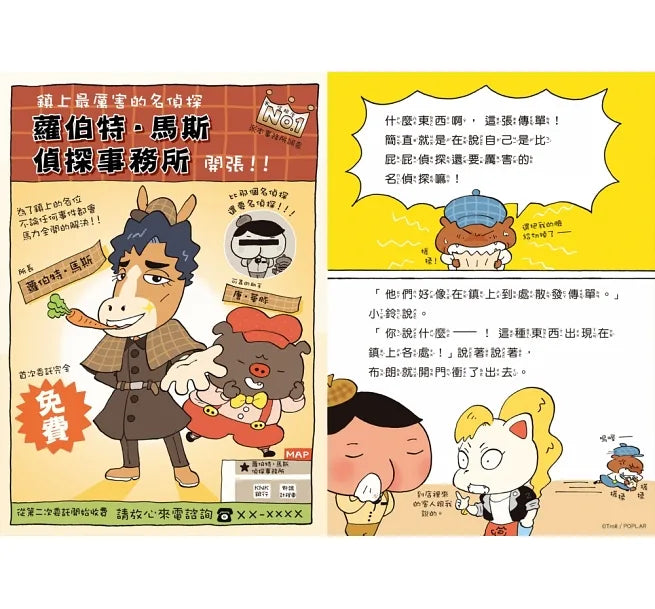 屁屁偵探讀本 (6-10集+番外篇)