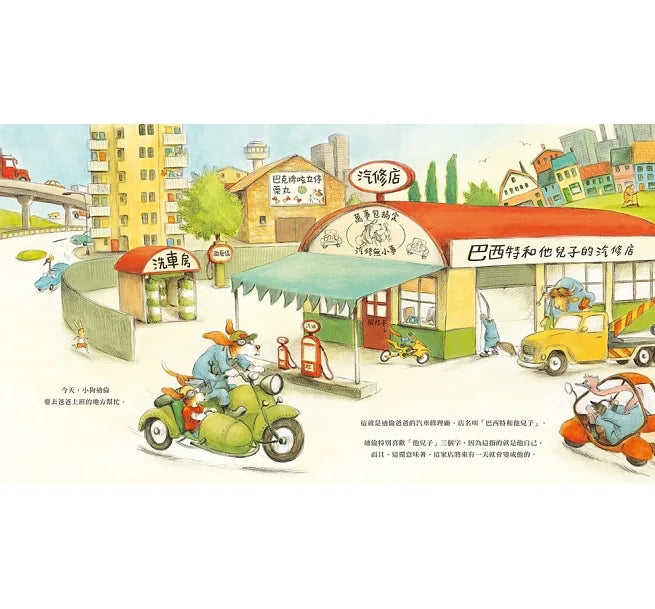 跟著動物過一天:工作大集合 (7本)