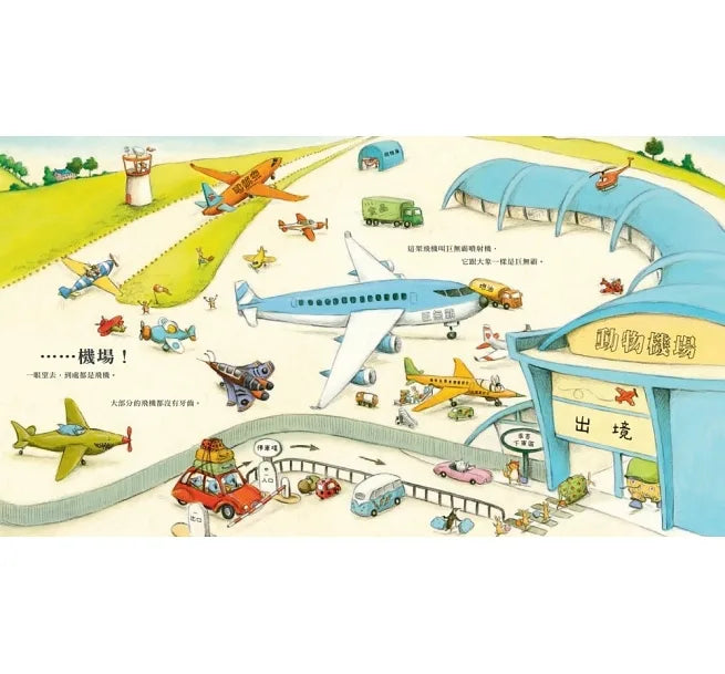 跟著動物過一天:工作大集合 (7本)