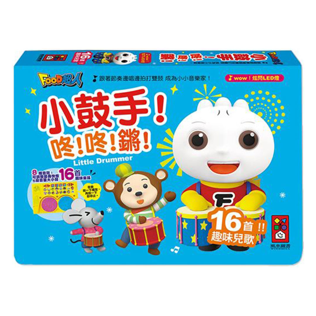 小鼓手!咚!咚!鏘!*新版*-FOOD超人