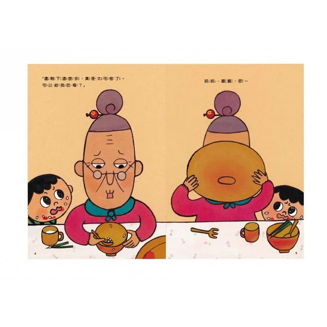 【Imperfect】怕浪費的奶奶