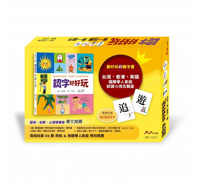 認字好好玩:看一張圖,學一個字!(隨書附贈88張認字卡)