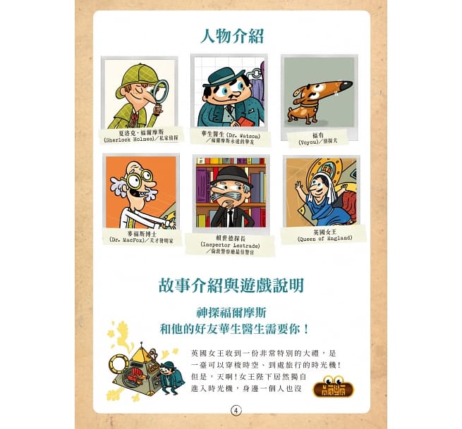 福爾摩斯偵探遊戲:金字塔時空謎案(偵探工具組隨書送,內含紅色濾光鏡、解密金字塔)