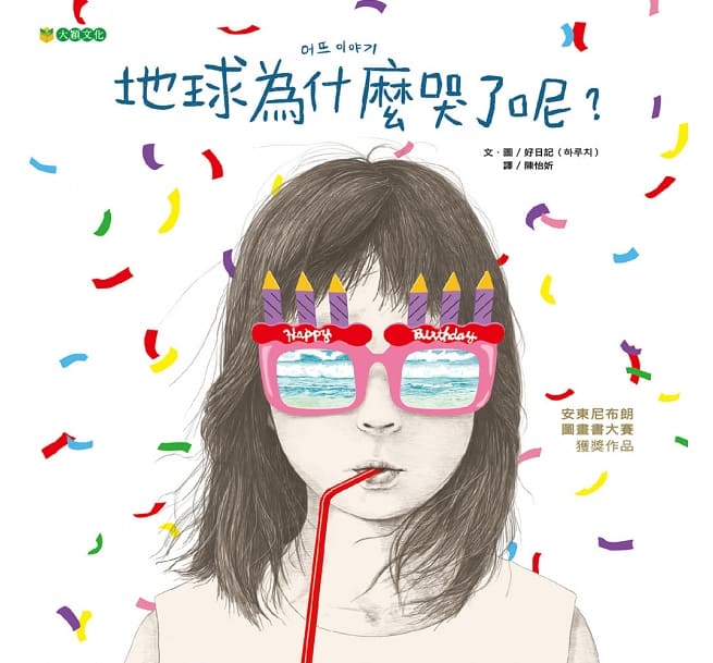 地球為什麼哭了呢?(反映環境隱憂的故事)