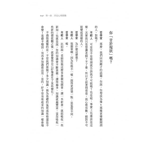 被討厭的勇氣:自我啟發之父「阿德勒」的教導