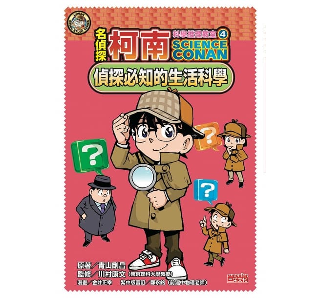 名偵探柯南科學推理教室套書(1~5集)