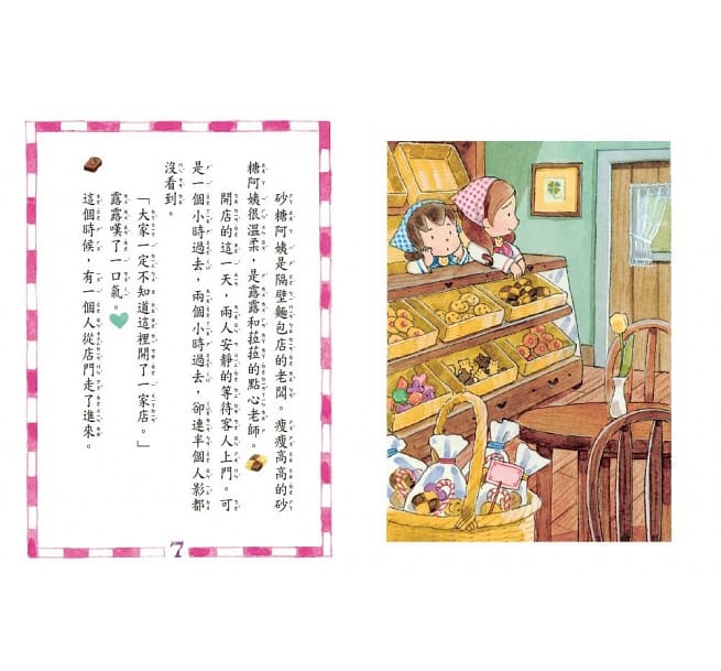 露露和菈菈 - 1-5集套書