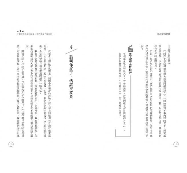 【IMPERFECT】我決定我是誰:在負能量爆表的人生路上, 我不活在別人的嘴裡!