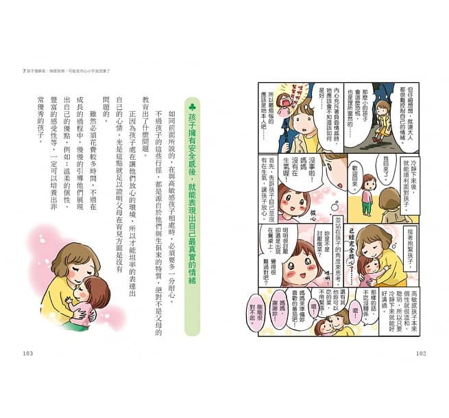 好好說慢慢懂,不吼不罵力量大!陪伴高敏感孩子的親子情緒教養課